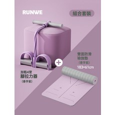 RUNWE 雙拼色加粗6管拉力器, 1個, 四管香芋紫+紫色加寬瑜伽墊 8mm厚度
