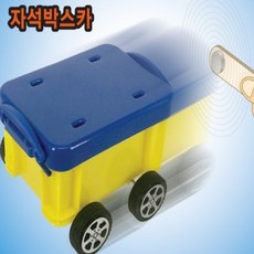 스쿠티 자석 박스카 만들기, 단품