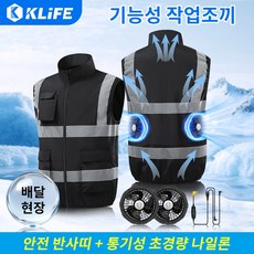 KLIFE 선풍기 조끼 냉풍 나일론 작업복 배달 공장 현장 워크웨어 정비 근무복 경량조끼 등산 낚시용+USB팬+보조배터리20000mAh