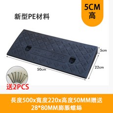 新型PE材料 汽車上坡墊 門檻斜坡 5cm高度-黑色, 黑色, 1個