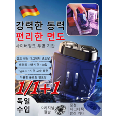 1/1+1 [독일수입]더블 엔진 트렌드 기갑 면도기 기갑면도기 다기능 전동 면도기 IPX7급 전신워싱/컴팩트 휴대용 블루, 레드*2