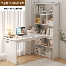 코너책상 ㄱ자 테이블 수납형 컴퓨터 L자 코너형 테이블 코너 다용도 책장세트, 화이트(우회전)