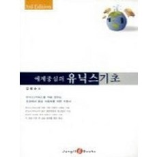 유닉스 기초, 정일