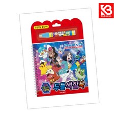 포켓몬스터 두들색칠북 책 + 책갈피 [KHBOOKS]