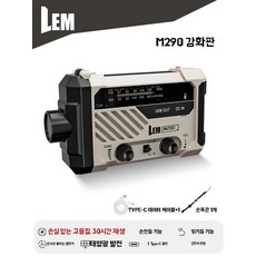 자가발전 날씨 FM 태양광 핸드 휴대용 AM 태양열 버전 표준 M290, D. M290 M290 전투 준비 강화 버전