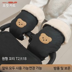 유모차 방한장갑 겨울용 플리스 안감 따뜻한 보온 유모차핸드머프 방풍 방수 유모차 손잡이커버 액세서리 두꺼운 유모차외출용품, 2개, 블랙 2개 세트