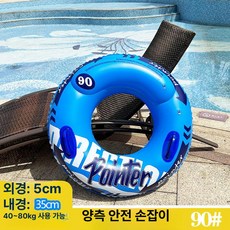 성인용 두꺼운 팔 튜브 성인 수영장 물놀이 안전 부력 링, 1개, 90 두꺼운 손잡이 블루 더블 40-80