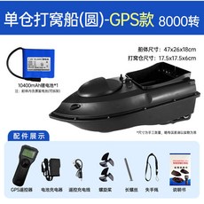 GPS定位智慧打窩船 自動返航 定速巡航 送餌遙控船 - 釣魚用具, GPS款【圓單倉】玄黑8000轉, 1個