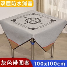 마작매트 마작판 미끄럼방지 게임카페트 보드게임매트 보드게임판 테이블보 놀이판 소음방지 휴대용, 100x100cm, 100x100cm 회색 패턴, 1개