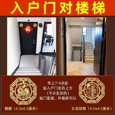 超值 大門對窗化解穿堂風入戶門對陽臺客廳正對窗戶門貼門對門金屬貼紙 副廠商品, 大門對樓梯-小號款