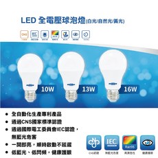 日機 全電壓球泡燈 E27燈泡 護眼無藍光 4入 CNS認證 白光 自然光 黃光, 1個, 10W (一組4入),自然光4000K