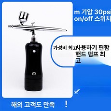 휴대용 충전식 에어브러쉬 공예 스프레이 블랙 세척액 포함 펌프, 1개