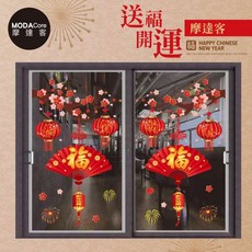 MODACore 摩達客 金紅祈福燈籠扇子雙面靜電貼 窗貼玻璃貼 新年裝飾