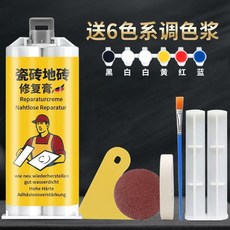 無品牌 瓷磚修復膏 釉面無痕修復劑 地板縫隙裂縫補洞 防水調色, 1個, 紅衣標 德係配方 ,1支裝 可調任意顔色+工具包