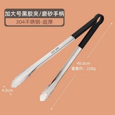 食品夾 不鏽鋼食品夾 廚房防燙燒烤用, 1個, 304超厚加大號黑粗膠食品夾-40.6釐,三支裝