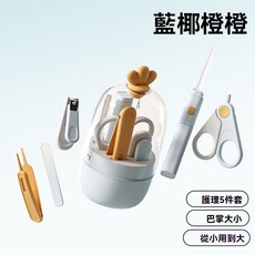 嬰兒指甲剪套裝 新生兒安全防夾肉指甲鉗 兒童磨甲套裝, 1個, 胡蘿蔔指甲剪五件套盒裝-橘藍