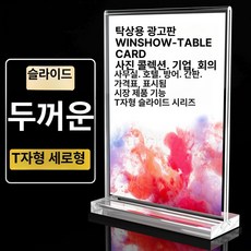 투명 안내판 거치대 카달로그 스탠드 메뉴판 A3, 60x90mm, 1개, T자형 풀아웃 세로형
