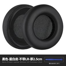 适用AKG K167 K182 K245 K267 K275耳机套配件耳罩海绵垫耳麦替换, 1個, 黑色一对/蛋白皮/不带LR/厚2.5cm