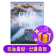 Great Writing 4 [5E] 최신개정판 5th Edition with Spark + 선물증정