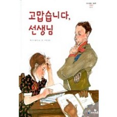 Mirae N Iseum 02.謝謝您 老師, Aiseum繪本低年級系列, 未來N i-seum