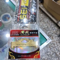 DK漁鄉 赤焰狂刀Ⅱ 藍焰狂刀Ⅱ 龍蝦竿（運費我最省）龍蝦專用竿 架竿器 釣竿架 龍蝦竿架, 藍焰狂刀Ⅱ槍柄150