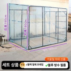 투명 천막 텐트 어닝 농막 하우스 조립식 테라스 창고, 햇빛방 검은색 지지대투명막바닥매트