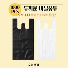 [1000장]두꺼운 약국 비닐봉투 박카스 한박스(1BOX)용 블랙 size(소) 20x40cm 1000장 손잡이비닐봉투, 1세트, 4.5L