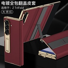 適用於ZTriFold素皮翻蓋皮套三摺疊支架手機殼