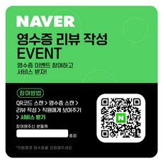 네이버 영수증 리뷰 식당 테이블 QR 스티커 안내판 개업선물, 10개, 블랙그린