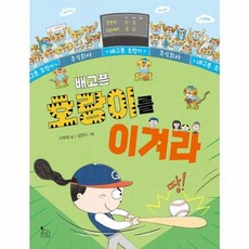 배고픈 호랑이를 이겨라 (반달서재), 반달서재, 반달서재, 없음