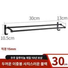 무타공 수건 걸이 선반 타월 호텔 화장실 카페 욕실, 1개, 블랙 두꺼운 이중봉 30cm