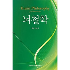 뇌철학 일지 이승헌