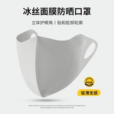 涼感口罩 防曬 冰絲 透氣 遮陽 涼感3D 薄款 無痕 抗UV 口罩, 1個, 淺灰冰絲口罩【70公斤以下適戴】