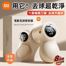 智能數顯充電式毛球修剪器 (六葉精鋼刀頭), 莫蘭迪紫/米黃, 1