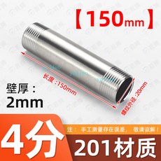 304不鏽鋼 雙頭外絲螺紋鋼管 延長管 150MM, 1個, 【201】DN15*150mm（4分）