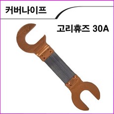 신주산업 고리휴즈30A 1조2개, 1세트