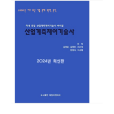 (대림이앤아이/오규태) 2024 산업계측제어기술사, 스프링분철안함