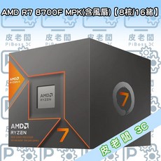 皮老闆3C CPU AMD R7 8700F MPK處理器，暢玩遊戲，高效運算，相容性廣泛