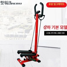 운동기구 계단오르기 운동 유산소 하체 전신 걷기 가정용, 상하 스텝 레드