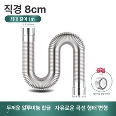 스테인리스 온수 보일러 배관 연통 스테인레스 온수기, 알루미늄 8cm 1m