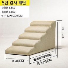 슬라스텝 3단 4단 36cm 논슬립 45cm 5단 슬라, 베이지색 5단 계단