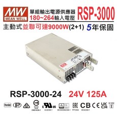 明緯MW RSP-3000-24 24V 125A 3000W電源供應器，具備PFC可並聯功能，並提供發票與保固，確保您的權益。