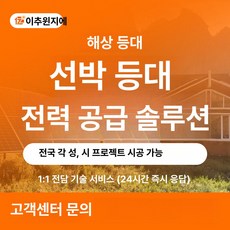 데일리스토어 아파트태양광패널 아파트태양광, 선박 램프탑, 기본 색상