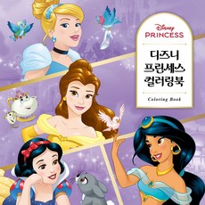 디즈니 프린세스 컬러링북, 아르누보