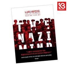 나치 마인드 책 + 책갈피 [KHBOOKS]