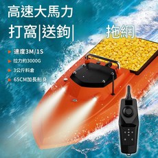 高速大馬力打窩船 GPS自動返航 65CM船身, D80基礎版配46800電池送手提包, 100個