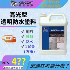 歐樂克修繕家 貓王 K1-107 水性不變黃磁磚用透明防水膠 防水塗料 壁癌修繕, 1個