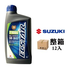 SUZUKI 鈴木 ECSTAR F9000 5W-30 C2 全合成機油 卓越引擎保護 提升燃油效率, 12個, 1L