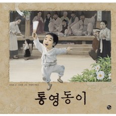 통영동이, 장영(황제펭귄)