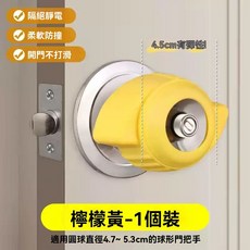 Great Grips 矽膠防靜電門把套, 球形把手套-黃色, 黃色